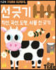 Tiger School 타이거 스쿨 만2세 선 긋기