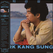 박강성 - 그 여인, 접동새 (비공식 데뷔작) [블루 컬러 LP]