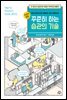 꾸준히 하는 습관의 기술