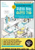 [대여] 꾸준히 하는 습관의 기술