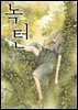 [대여] [연재] 녹턴(nocturne) 99화
