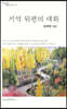 기억 뒤편의 대화