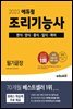 2023 에듀윌 조리기능사 필기끝장