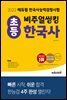 2022 비주얼씽킹 초등 한국사능력검정시험