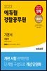 2023 경찰공무원 기본서 경찰학
