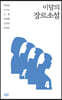 이달의 장르소설 4