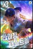 라이징 패스트볼 13권 (완결)