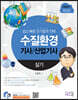 2023 수질환경기사 산업기사 실기