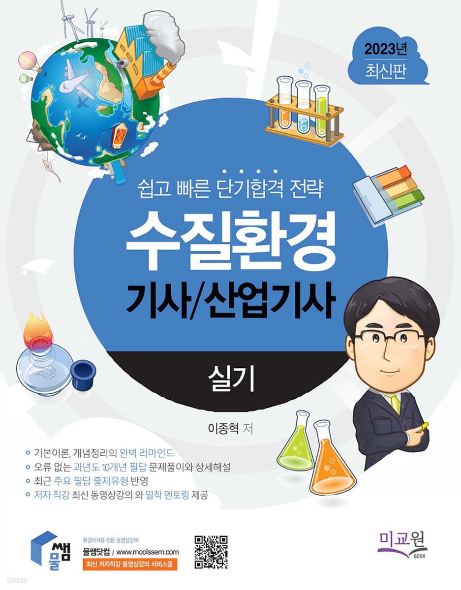 2023 수질환경기사 산업기사 실기