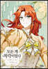 만화 모든 게 착각이었다 3