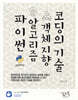 파이썬, 알고리즘, 객체지향, 코딩의 기술