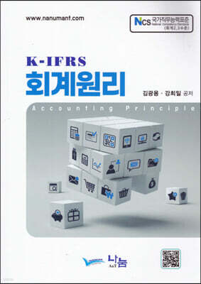 K-IFRS 회계원리