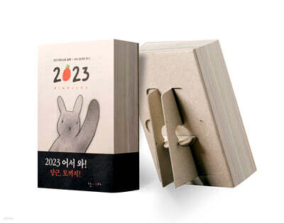 365 토끼와 한나