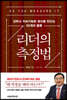 리더의 측정법