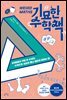 기묘한 수학책
