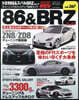 ハイパ-レブ Vol.267 トヨタ 86 & スバル BRZ No.17