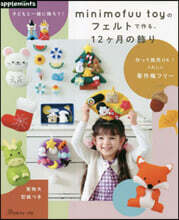 minimofuu toyのフェルトで作る,12ヶ月の飾り