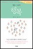[대여] [오디오북] 법륜 스님의 행복