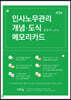 인사노무관리 개념·도식 메모리카드