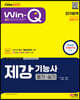 2023 Win-Q 제강기능사 필기+실기 단기합격