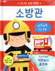 소방관