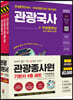 2023 관광종사원 기본서 4종 세트 + 무료동영상(최신기출 1회분)