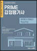 2023 정덕창 감정평가 관계법규 핵심요약집