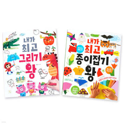 내가 최고 미술놀이 시리즈 세트