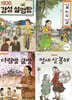 마음으로 읽는 역사동화 세트