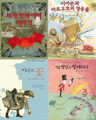 숨겨진 보물 같은 명작 이야기 세트