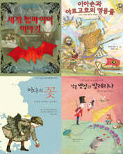 숨겨진 보물 같은 명작 이야기 세트