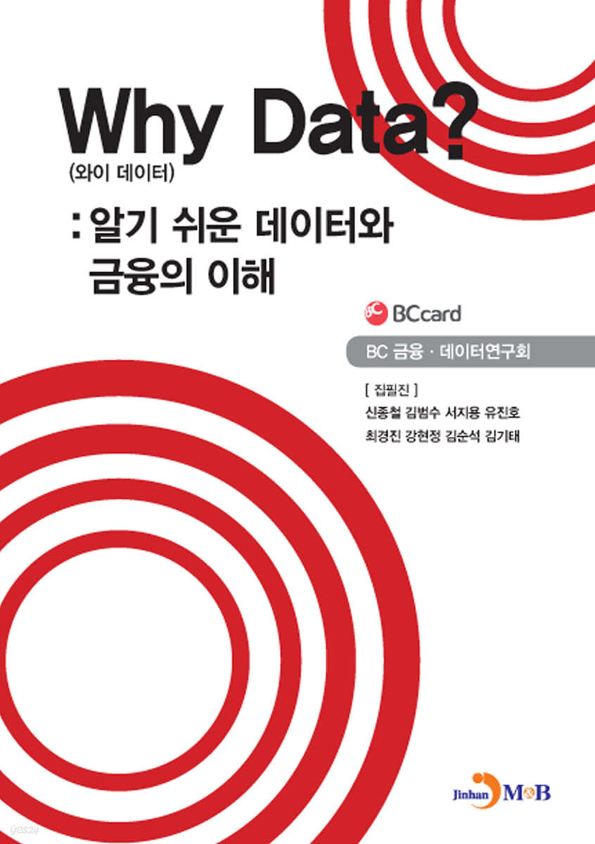 Why Data? (와이 데이터)