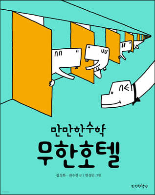 무한호텔