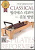 CLASSICAL 필라테스 리포머 운동 방법