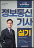 2023 정보통신기사 실기