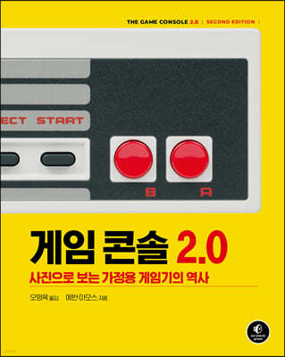 게임 콘솔 2.0