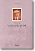 인간 단군을 찾아서