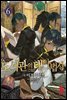 도서관의 대마법사 06권