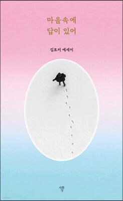 마음속에 답이 있어