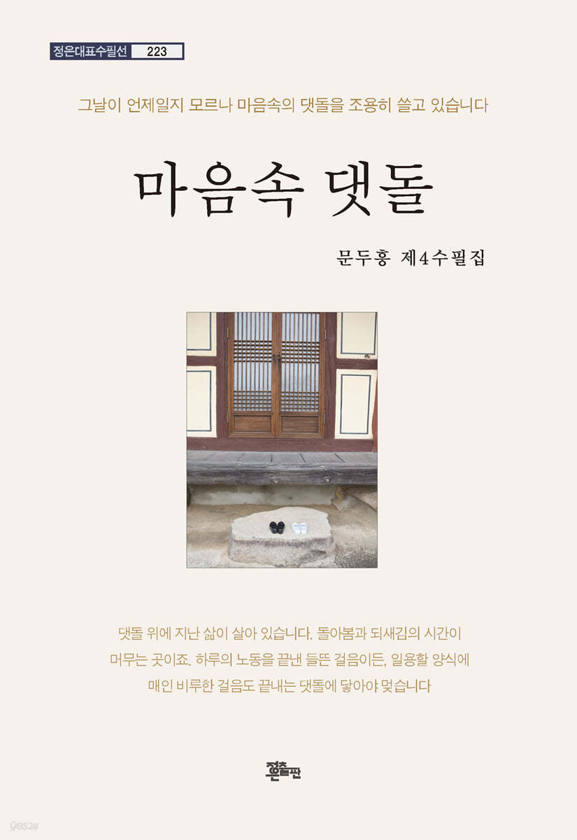 마음속 댓돌