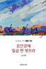 청년들을 위한 열왕기 (하)