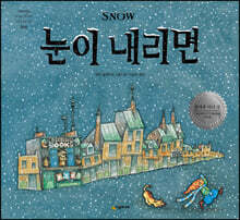 눈이 내리면