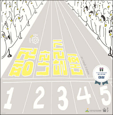 펭귄 나라 달리기 대회