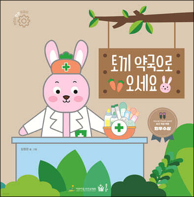 토끼 약국으로 오세요