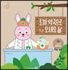 토끼 약국으로 오세요