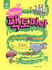 팩토피아 3 엽기 상식