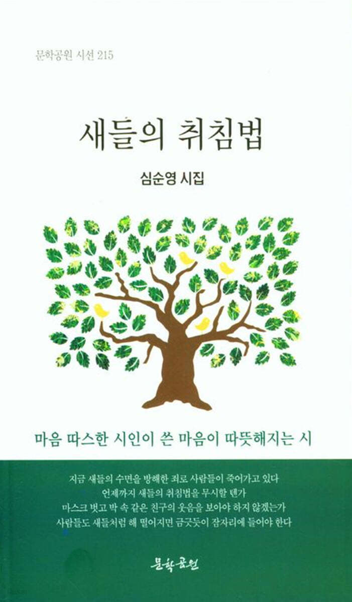 새들의 취침법