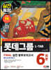 2023 최신판 L-TAB 롯데그룹 온라인 조직·직무적합진단 봉투모의고사 6회분+무료롯데특강