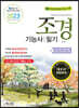 2023 조경기능사 필기