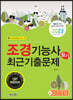 2023 조경기능사 필기 최근기출문제
